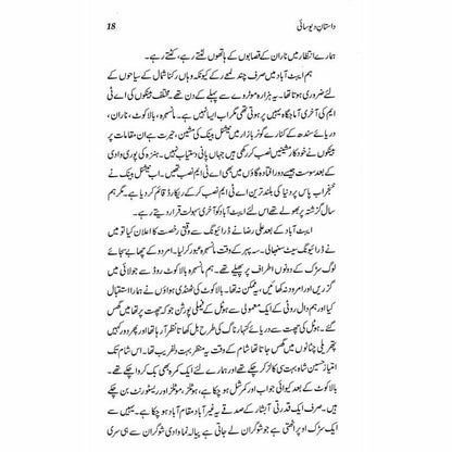 Daastaan-e-Deosai - Qaisar Abbas Sabir -  Books -  Sang-e-meel Publications.