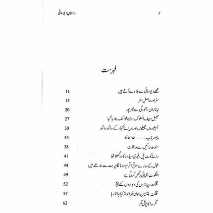 Daastaan-e-Deosai - Qaisar Abbas Sabir -  Books -  Sang-e-meel Publications.