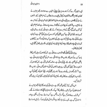 Daastaan-e-Deosai - Qaisar Abbas Sabir -  Books -  Sang-e-meel Publications.