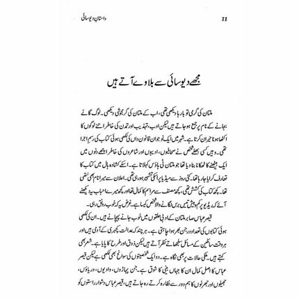 Daastaan-e-Deosai - Qaisar Abbas Sabir -  Books -  Sang-e-meel Publications.