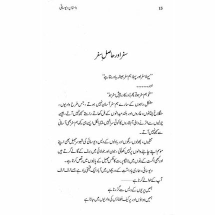 Daastaan-e-Deosai - Qaisar Abbas Sabir -  Books -  Sang-e-meel Publications.