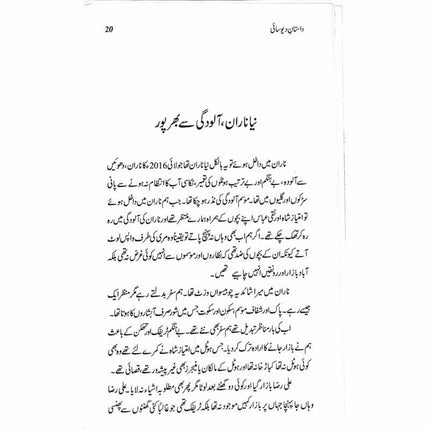 Daastaan-e-Deosai - Qaisar Abbas Sabir -  Books -  Sang-e-meel Publications.