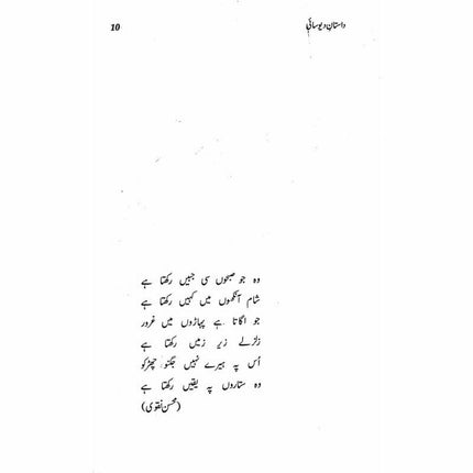 Daastaan-e-Deosai - Qaisar Abbas Sabir -  Books -  Sang-e-meel Publications.