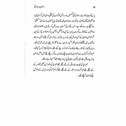 Daastaan-e-Deosai - Qaisar Abbas Sabir -  Books -  Sang-e-meel Publications.