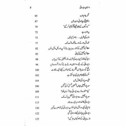 Daastaan-e-Deosai - Qaisar Abbas Sabir -  Books -  Sang-e-meel Publications.