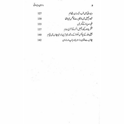 Daastaan-e-Deosai - Qaisar Abbas Sabir -  Books -  Sang-e-meel Publications.