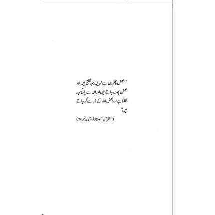 Daastaan-e-Deosai - Qaisar Abbas Sabir -  Books -  Sang-e-meel Publications.