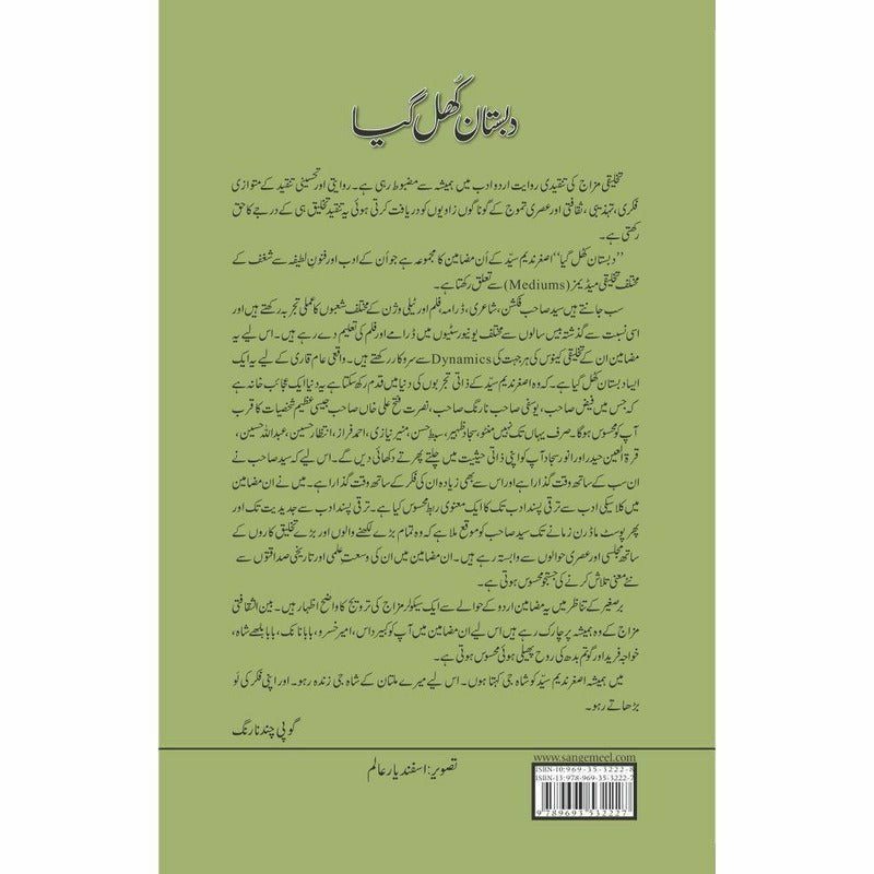 Dabistaan Khul Gya - Asghar Nadeem Syed -  Books -  Sang-e-meel Publications.