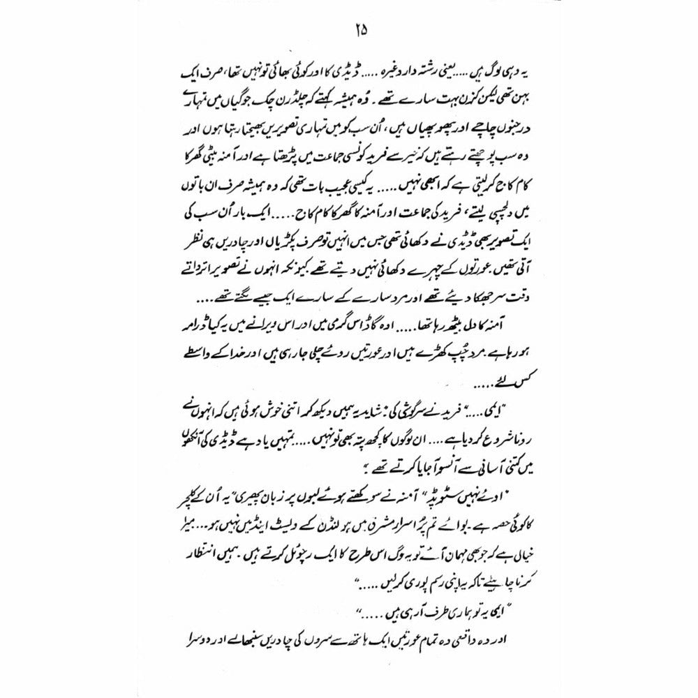 Dais Huway Perdais -  Books -  Sang-e-meel Publications.