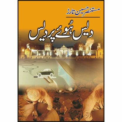 Dais Huway Perdais -  Books -  Sang-e-meel Publications.