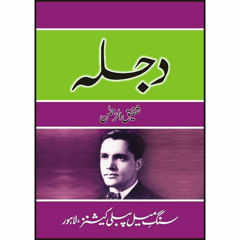 Dajlaa -  Books -  Sang-e-meel Publications.