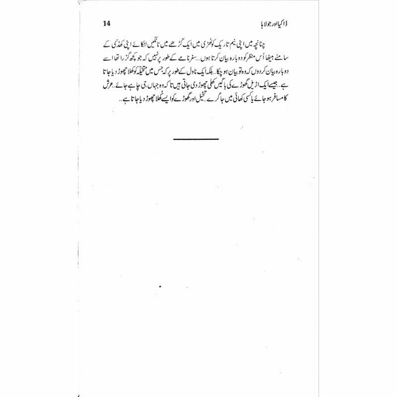 Dakia Aur Jolaha -  Books -  Sang-e-meel Publications.