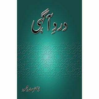 Dard-E-Aagahi -  Books -  Sang-e-meel Publications.