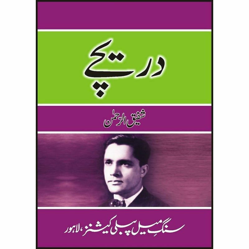 Darichay -  Books -  Sang-e-meel Publications.