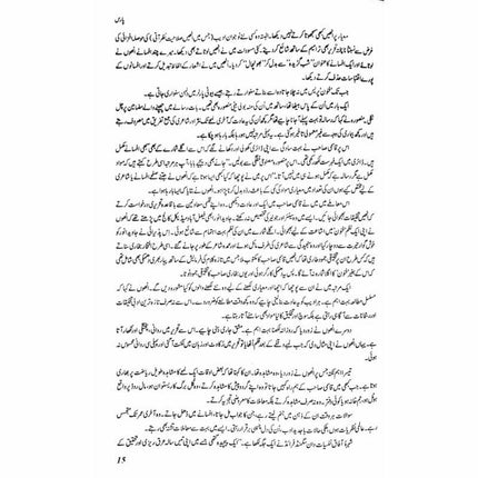 Darwaazay (Khaakay) -  Books -  Sang-e-meel Publications.