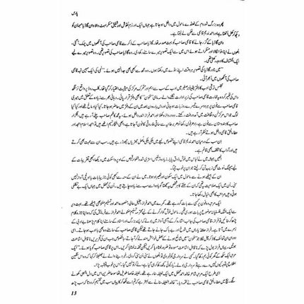 Darwaazay (Khaakay) -  Books -  Sang-e-meel Publications.