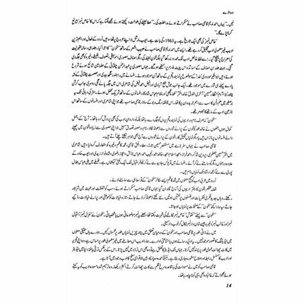 Darwaazay (Khaakay) -  Books -  Sang-e-meel Publications.