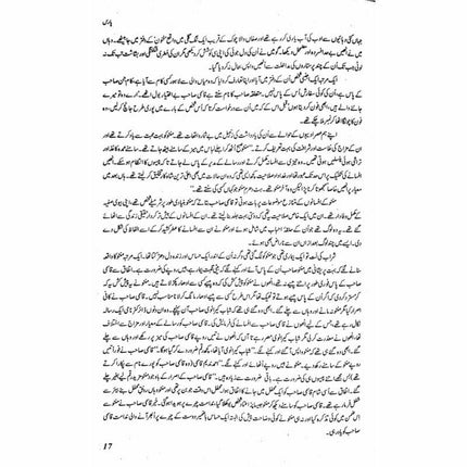 Darwaazay (Khaakay) -  Books -  Sang-e-meel Publications.