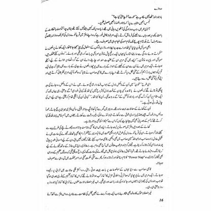 Darwaazay (Khaakay) -  Books -  Sang-e-meel Publications.