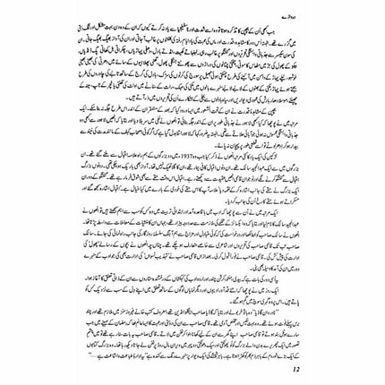 Darwaazay (Khaakay) -  Books -  Sang-e-meel Publications.