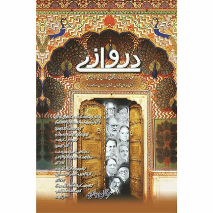 Darwaazay (Khaakay) -  Books -  Sang-e-meel Publications.