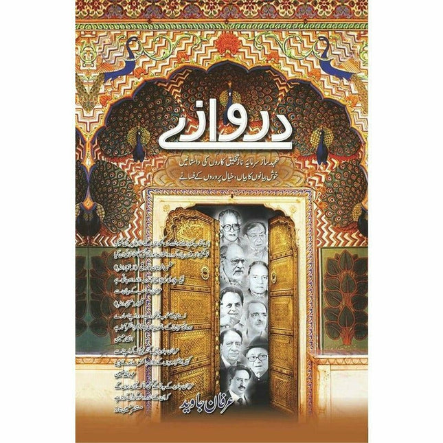 Darwaazay (Khaakay) -  Books -  Sang-e-meel Publications.