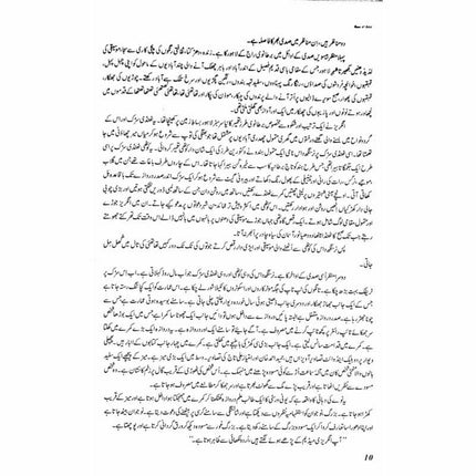 Darwaazay (Khaakay) -  Books -  Sang-e-meel Publications.