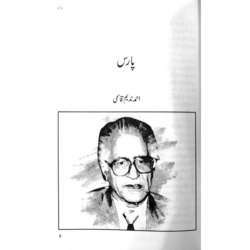 Darwaazay (Khaakay) -  Books -  Sang-e-meel Publications.