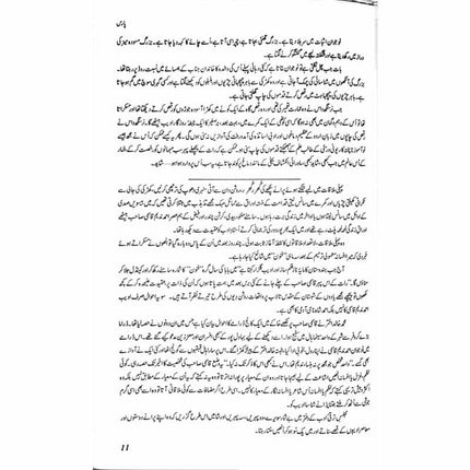 Darwaazay (Khaakay) -  Books -  Sang-e-meel Publications.