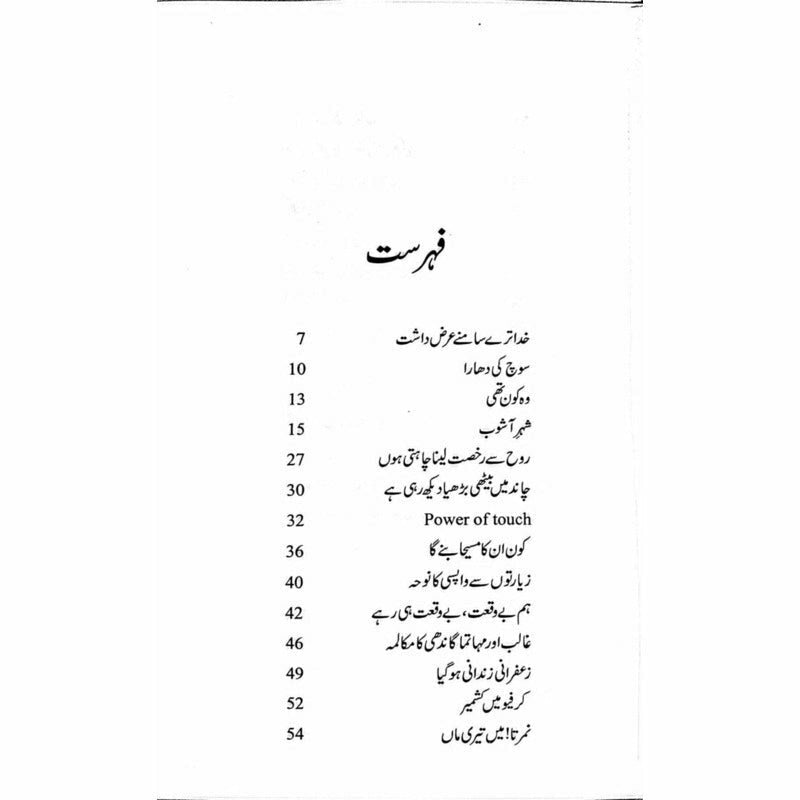Darya ki Tishnagi -  Books -  Sang-e-meel Publications.