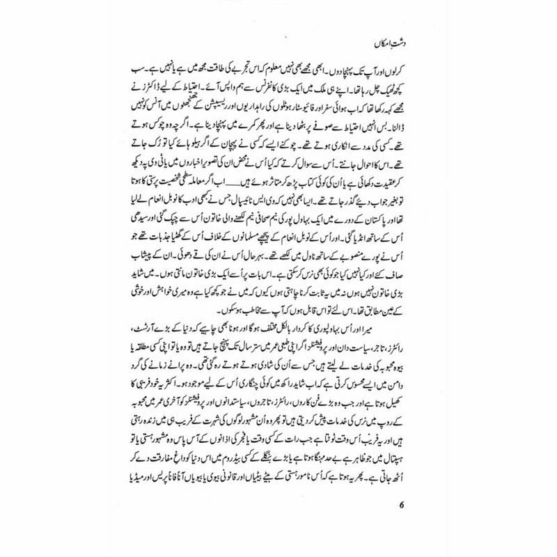 Dasht-e-Imkaan - Ashgar Nadeem Syed -  Books -  Sang-e-meel Publications.
