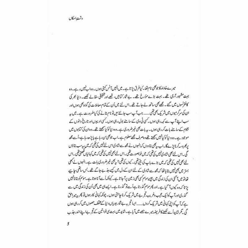 Dasht-e-Imkaan - Ashgar Nadeem Syed -  Books -  Sang-e-meel Publications.
