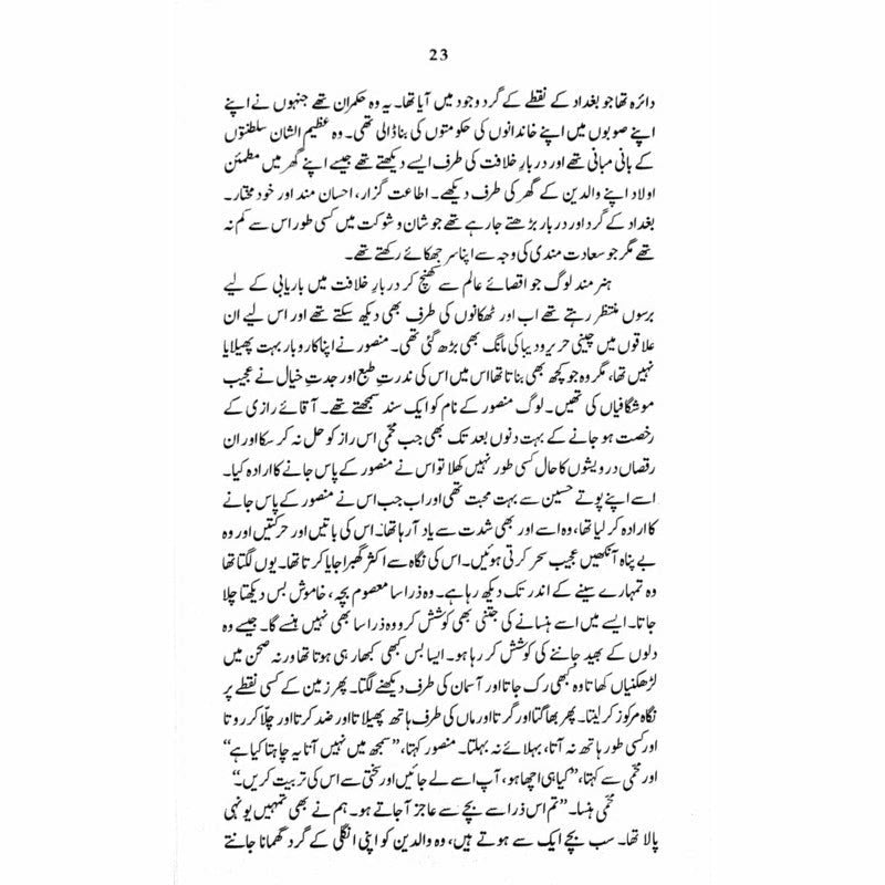 Dashte Soos: Husain Bin Mansoor Hilaj -  Books -  Sang-e-meel Publications.