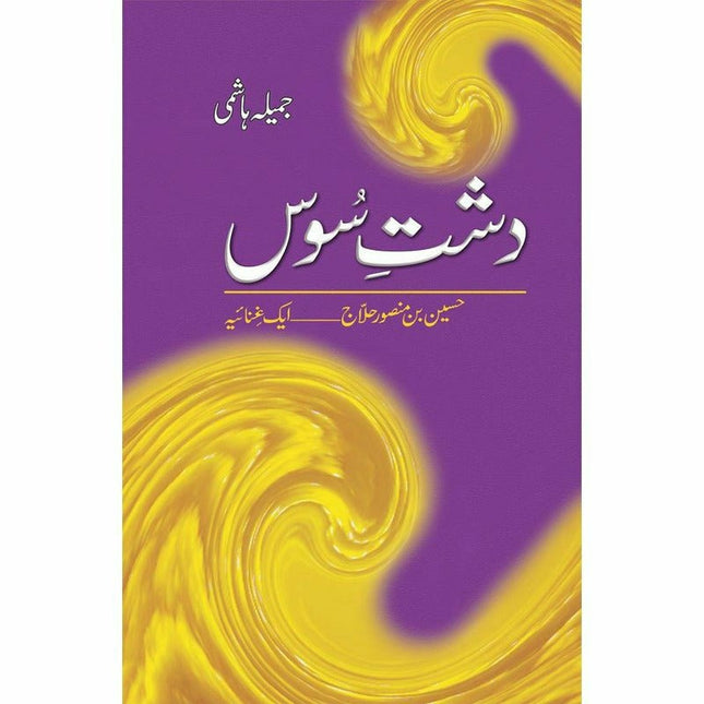 Dashte Soos: Husain Bin Mansoor Hilaj -  Books -  Sang-e-meel Publications.