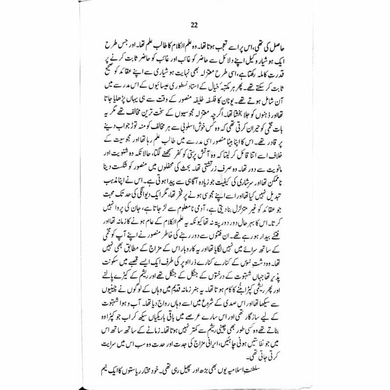 Dashte Soos: Husain Bin Mansoor Hilaj -  Books -  Sang-e-meel Publications.