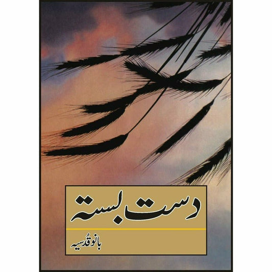 Dast Bastaa -  Books -  Sang-e-meel Publications.