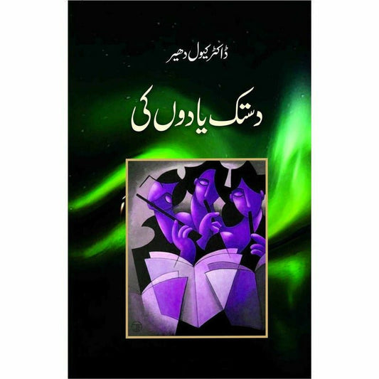 Dastak Yadoon Ki -  Books -  Sang-e-meel Publications.