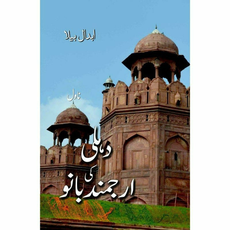Dehli Ki Arjmand Bano -  Books -  Sang-e-meel Publications.