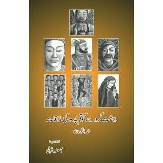 Dehshat Gard Say Gautam Budh Ki Mulaqaat -  Books -  Sang-e-meel Publications.