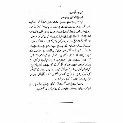Deyo Saai -  Books -  Sang-e-meel Publications.