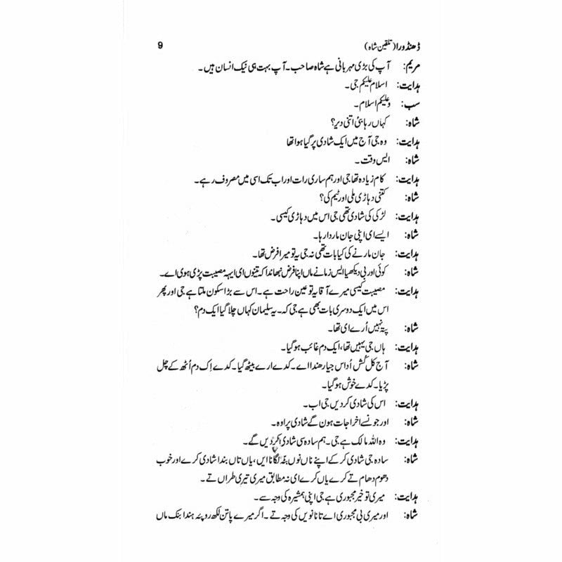 Dhandoora : Talqeen Shah -  Books -  Sang-e-meel Publications.