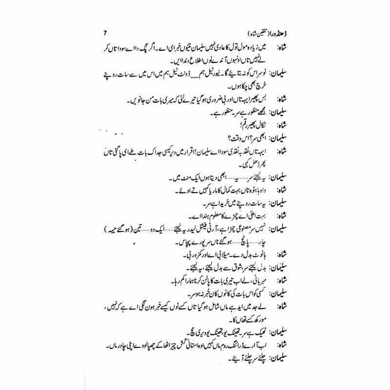 Dhandoora : Talqeen Shah -  Books -  Sang-e-meel Publications.