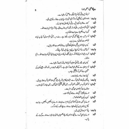 Dheinga Mushti: Talqeen Shah -  Books -  Sang-e-meel Publications.