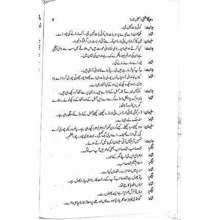 Dheinga Mushti: Talqeen Shah -  Books -  Sang-e-meel Publications.