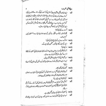 Dheinga Mushti: Talqeen Shah -  Books -  Sang-e-meel Publications.