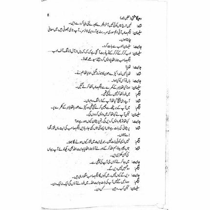 Dheinga Mushti: Talqeen Shah -  Books -  Sang-e-meel Publications.