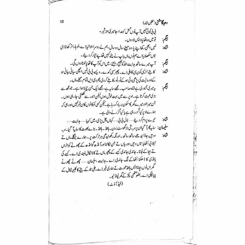 Dheinga Mushti: Talqeen Shah -  Books -  Sang-e-meel Publications.
