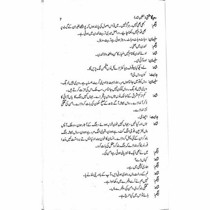 Dheinga Mushti: Talqeen Shah -  Books -  Sang-e-meel Publications.