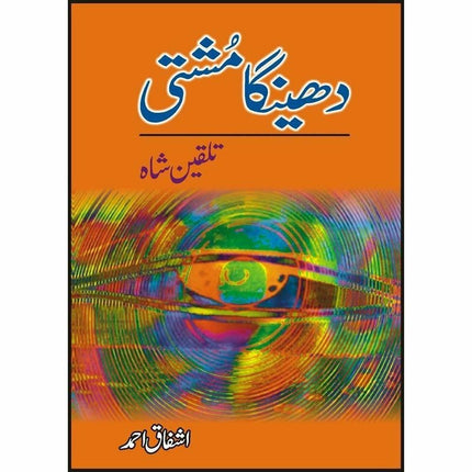 Dheinga Mushti: Talqeen Shah -  Books -  Sang-e-meel Publications.
