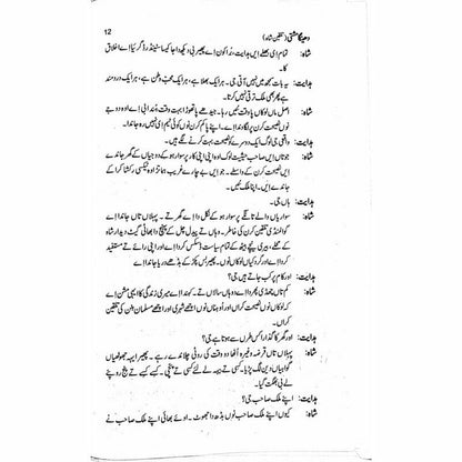 Dheinga Mushti: Talqeen Shah -  Books -  Sang-e-meel Publications.